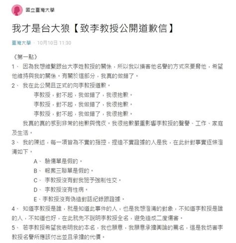 李允呈 狼師|台大狼師案逆轉！女大生認性侵都假的：我才是狼｜東森新